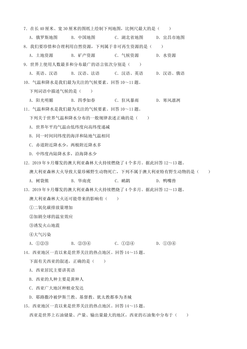 湖北省宜昌市2020年中考地理（解析版）kaoda.com.docx_第2页