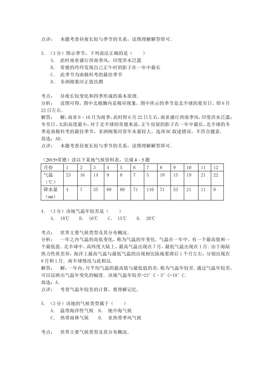 湖南省常德市2015年中考地理真题试题（含解析）kaoda.com.doc_第2页