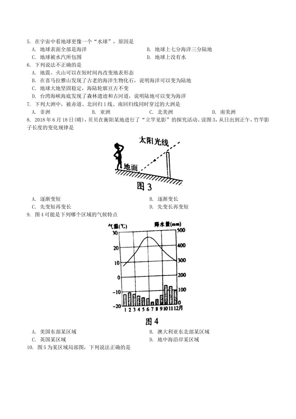 湖南省衡阳市2018年中考地理真题试题（含答案） (1)kaoda.com.doc_第2页