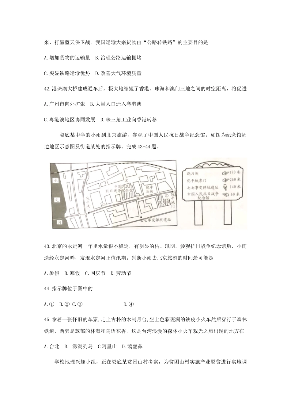 湖南省娄底市2019年中考地理真题试题kaoda.com.docx_第2页