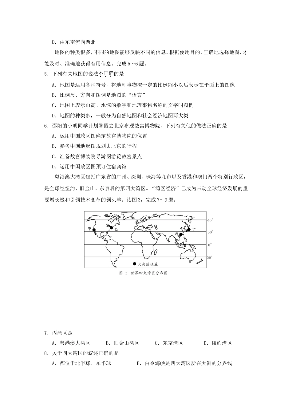 湖南省邵阳市2018年中考地理真题试题（含答案）kaoda.com.doc_第2页