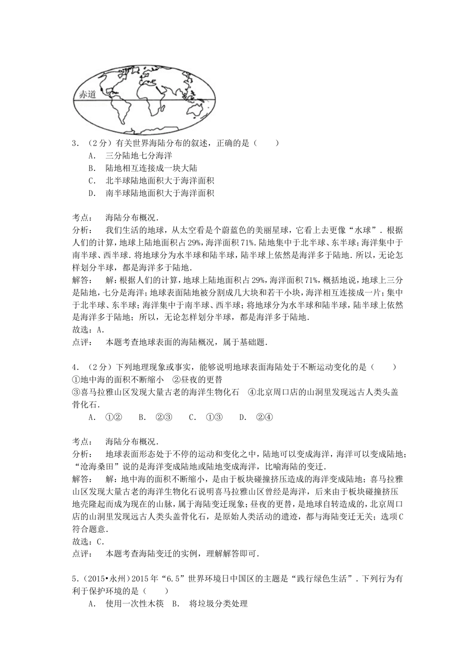 湖南省永州市2015年中考地理真题试题（含解析）kaoda.com.doc_第2页