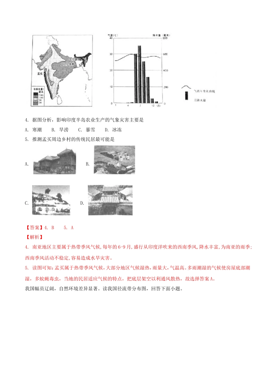 湖南省永州市2018年中考地理真题试题（含解析）kaoda.com.doc_第2页