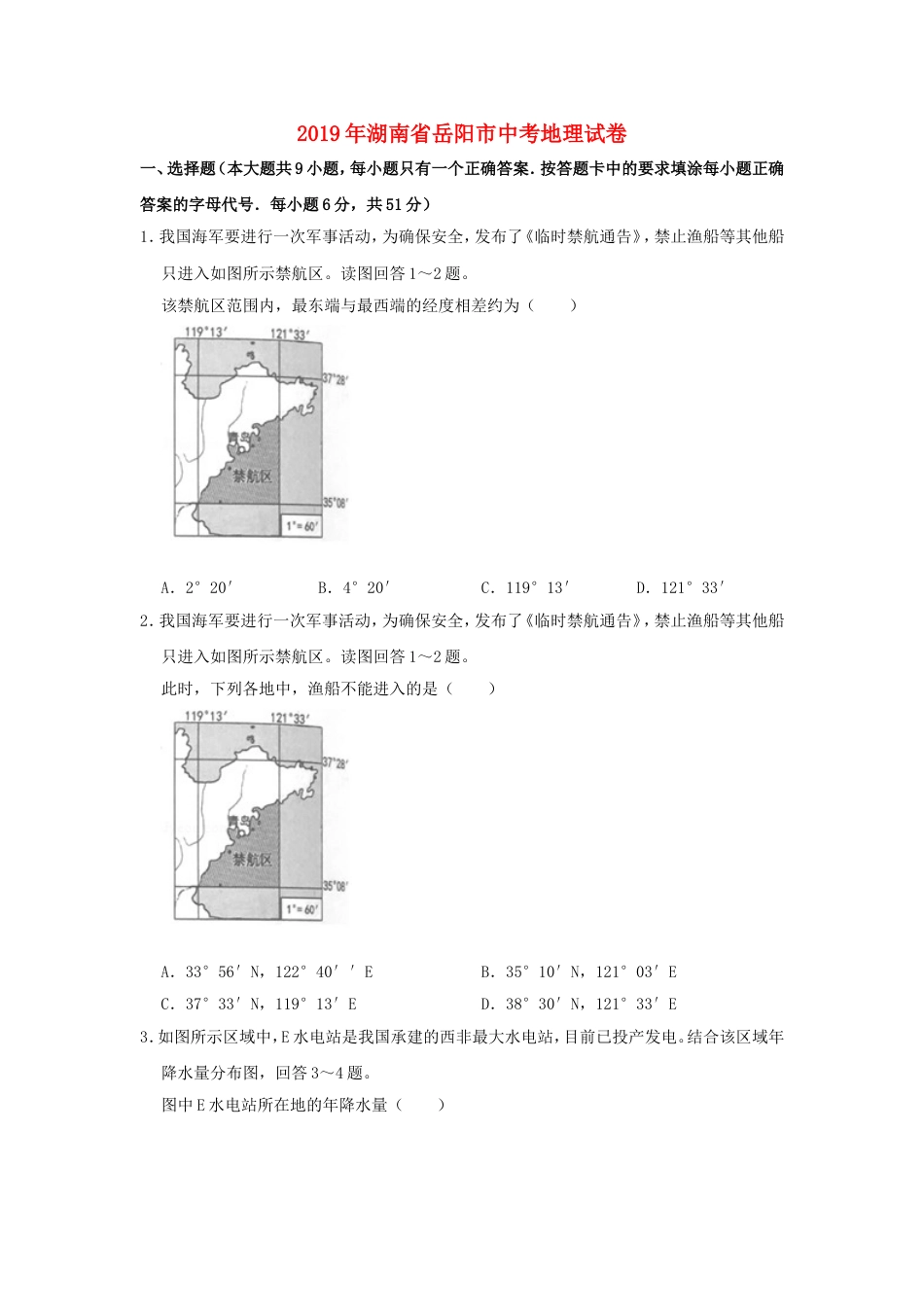 湖南省岳阳市2019年中考地理真题试题（含解析）新人教版kaoda.com.doc_第1页