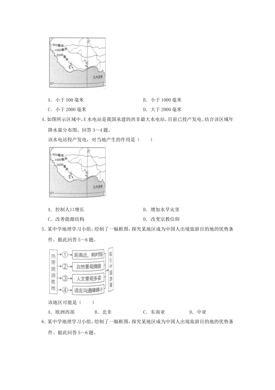 湖南省岳阳市2019年中考地理真题试题（含解析）新人教版kaoda.com.doc_第2页