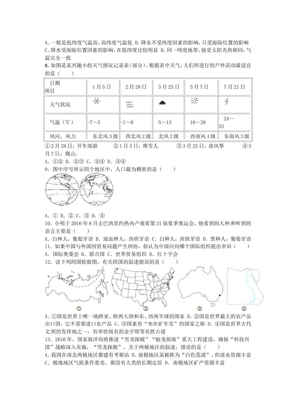 湖南省张家界市2016年中考地理真题试题（含解析）kaoda.com.doc_第2页