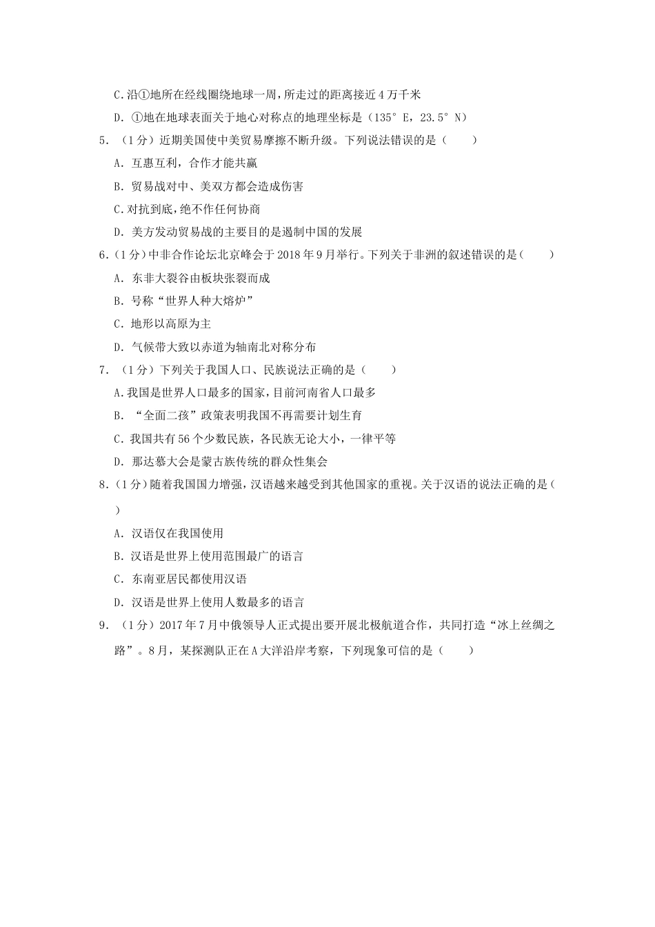 湖南省张家界市2019年中考地理真题试题（含解析）新人教版kaoda.com.doc_第2页