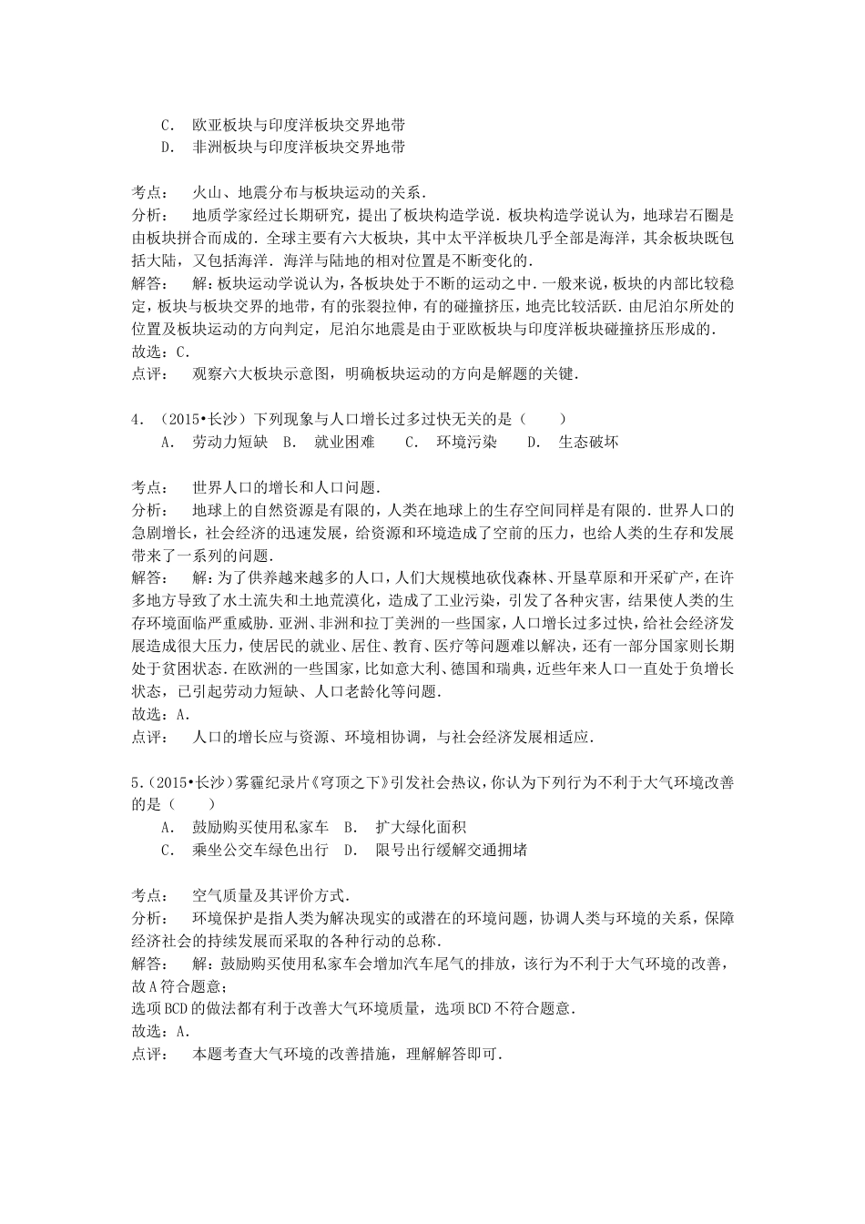 湖南省长沙市2015年中考地理真题试题（含解析）kaoda.com.doc_第2页