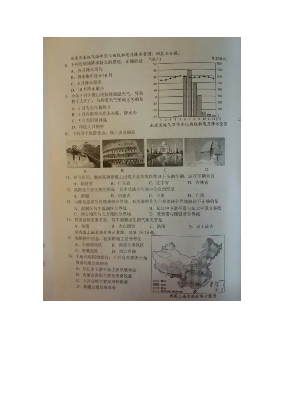 湖南省长沙市2015年中考地理真题试题（扫描版，无答案）kaoda.com.doc_第2页