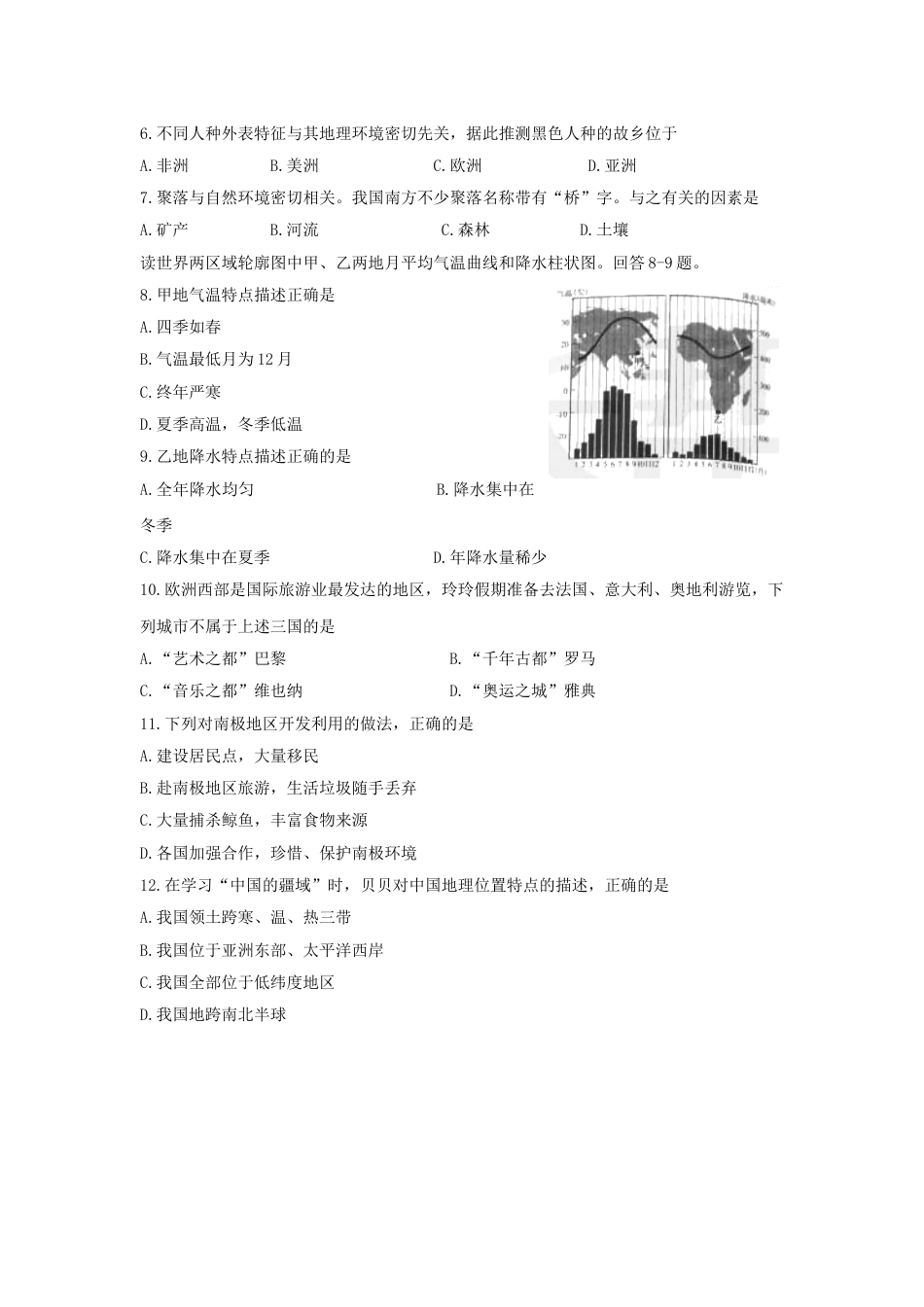 湖南省长沙市2016年中考地理真题试题（含答案）kaoda.com.doc_第2页