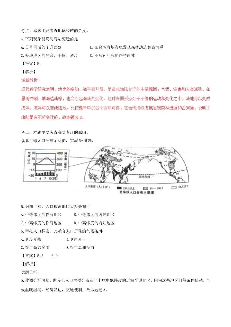 湖南省长沙市2017年中考地理真题试题（含解析）kaoda.com.doc_第2页