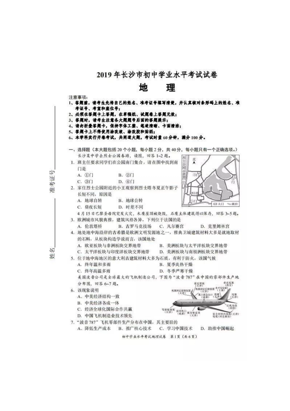 湖南省长沙市2019年中考地理真题试题（pdf）kaoda.com.pdf_第1页
