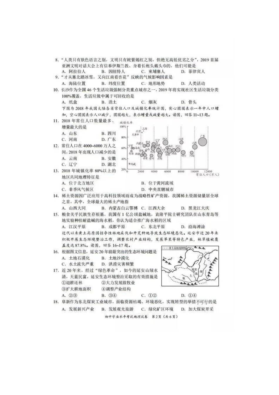 湖南省长沙市2019年中考地理真题试题（pdf）kaoda.com.pdf_第2页