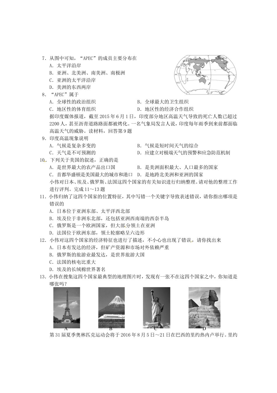 湖南省株洲市2015年中考地理真题试题（含答案）kaoda.com.doc_第2页
