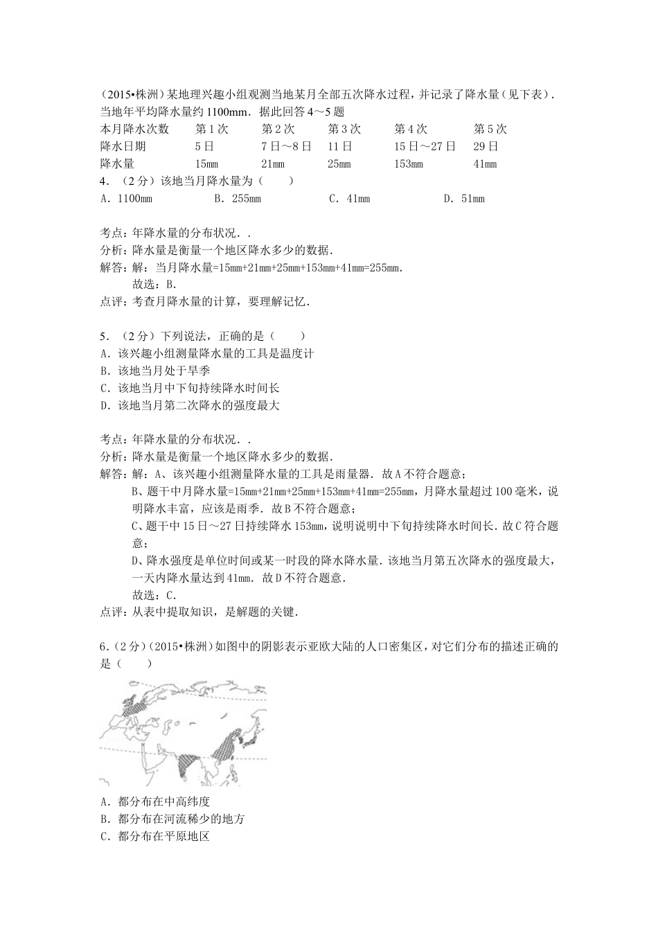 湖南省株洲市2015年中考地理真题试题（含解析）kaoda.com.doc_第2页