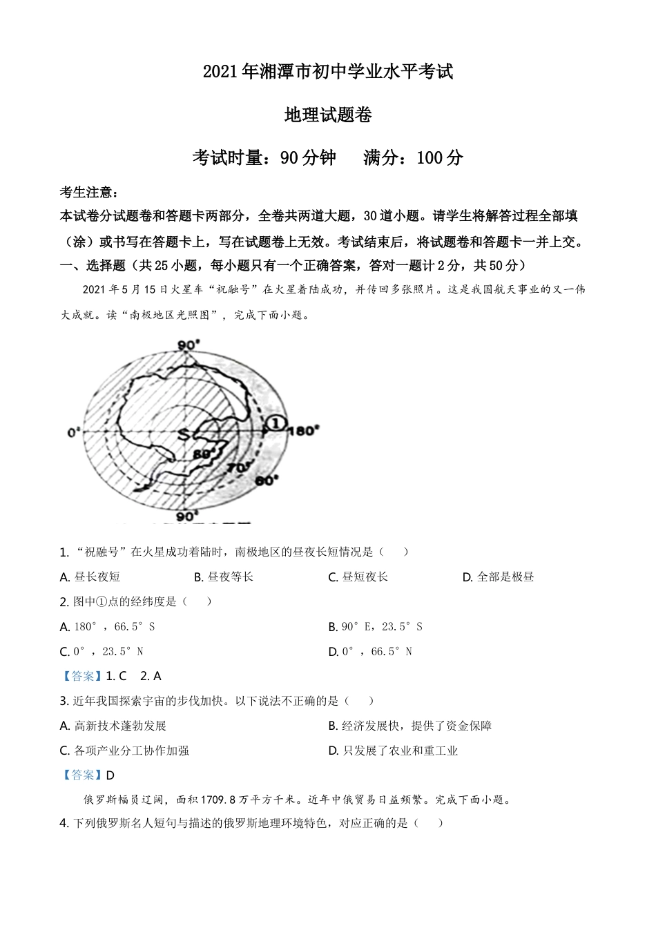 湖南湘潭市2021年考地理真题及答案kaoda.com.doc_第1页