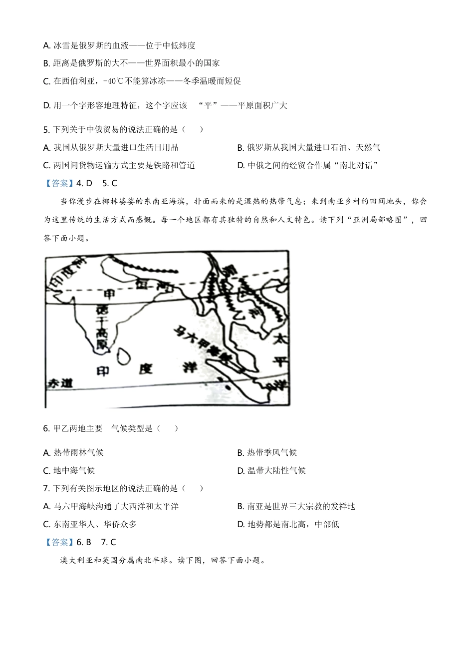 湖南湘潭市2021年考地理真题及答案kaoda.com.doc_第2页