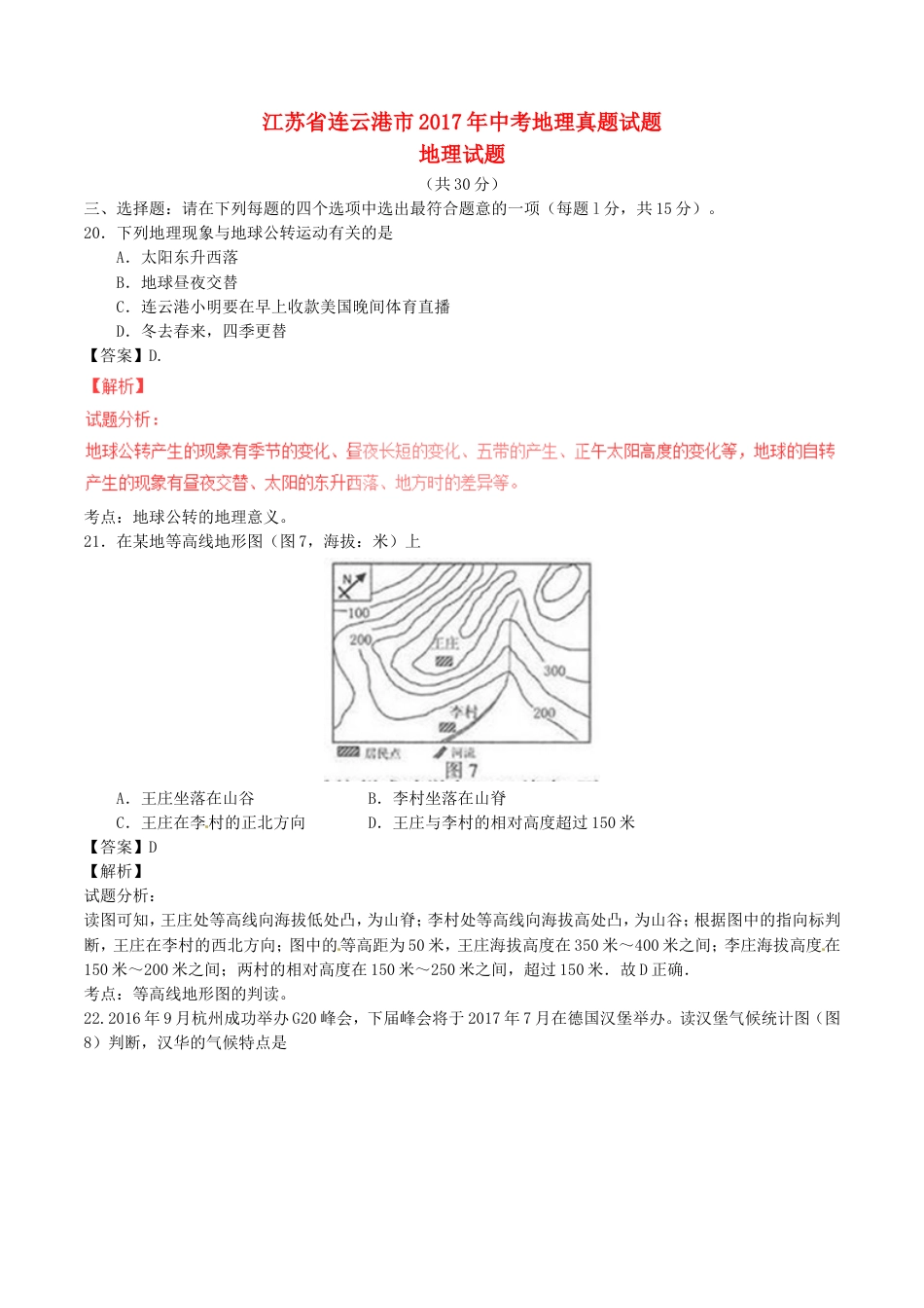 江苏省连云港市2017年中考地理真题试题（含解析）kaoda.com.doc_第1页