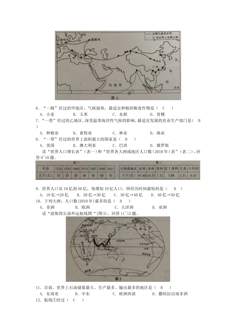 江苏省南通市2018年中考地理真题试题（含答案）kaoda.com.doc_第2页