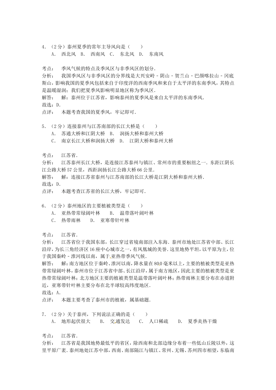 江苏省泰州市2015年中考地理真题试题（含解析）kaoda.com.doc_第2页