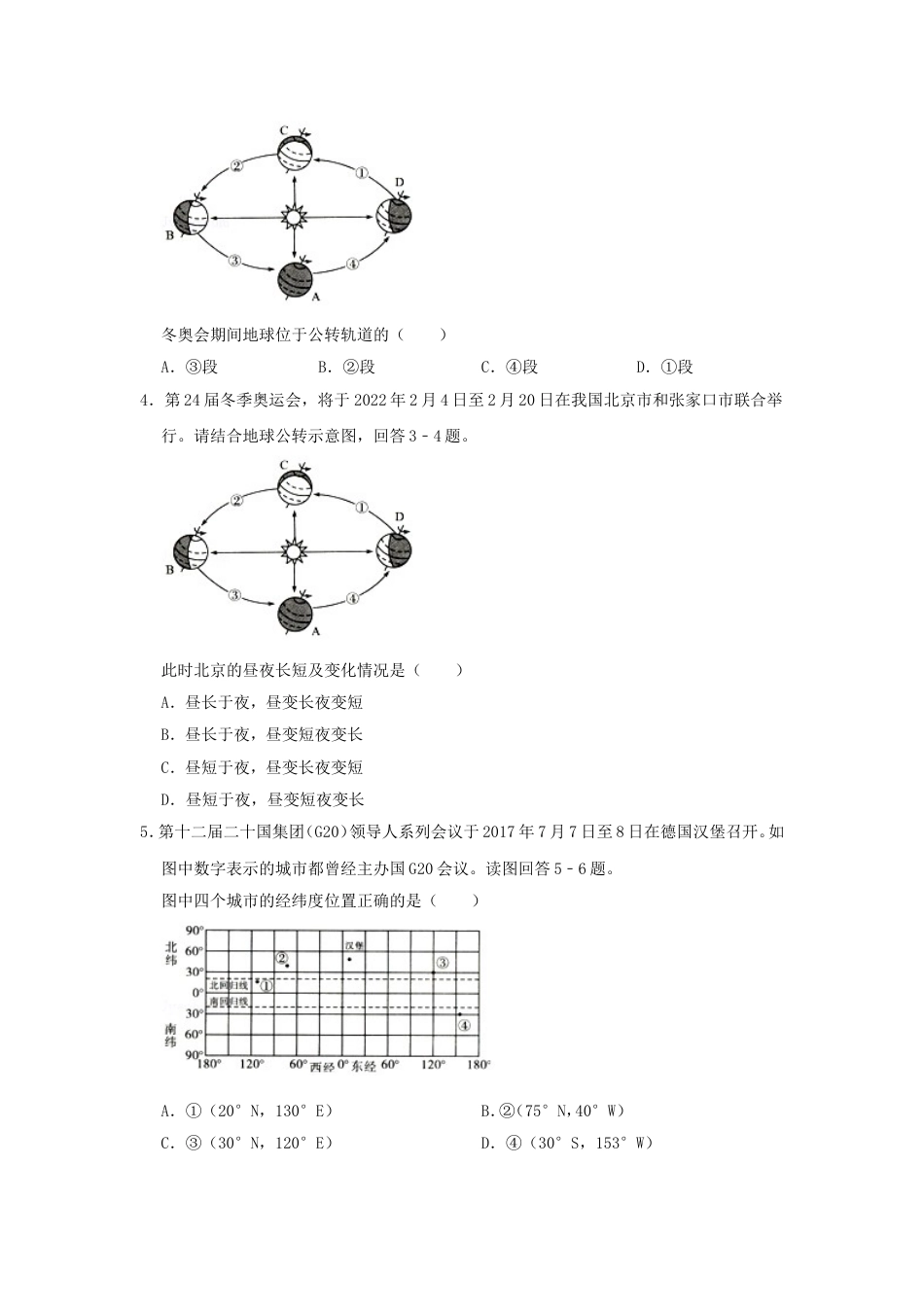 江苏省无锡市2019年中考地理真题试题（含解析）kaoda.com.doc_第2页