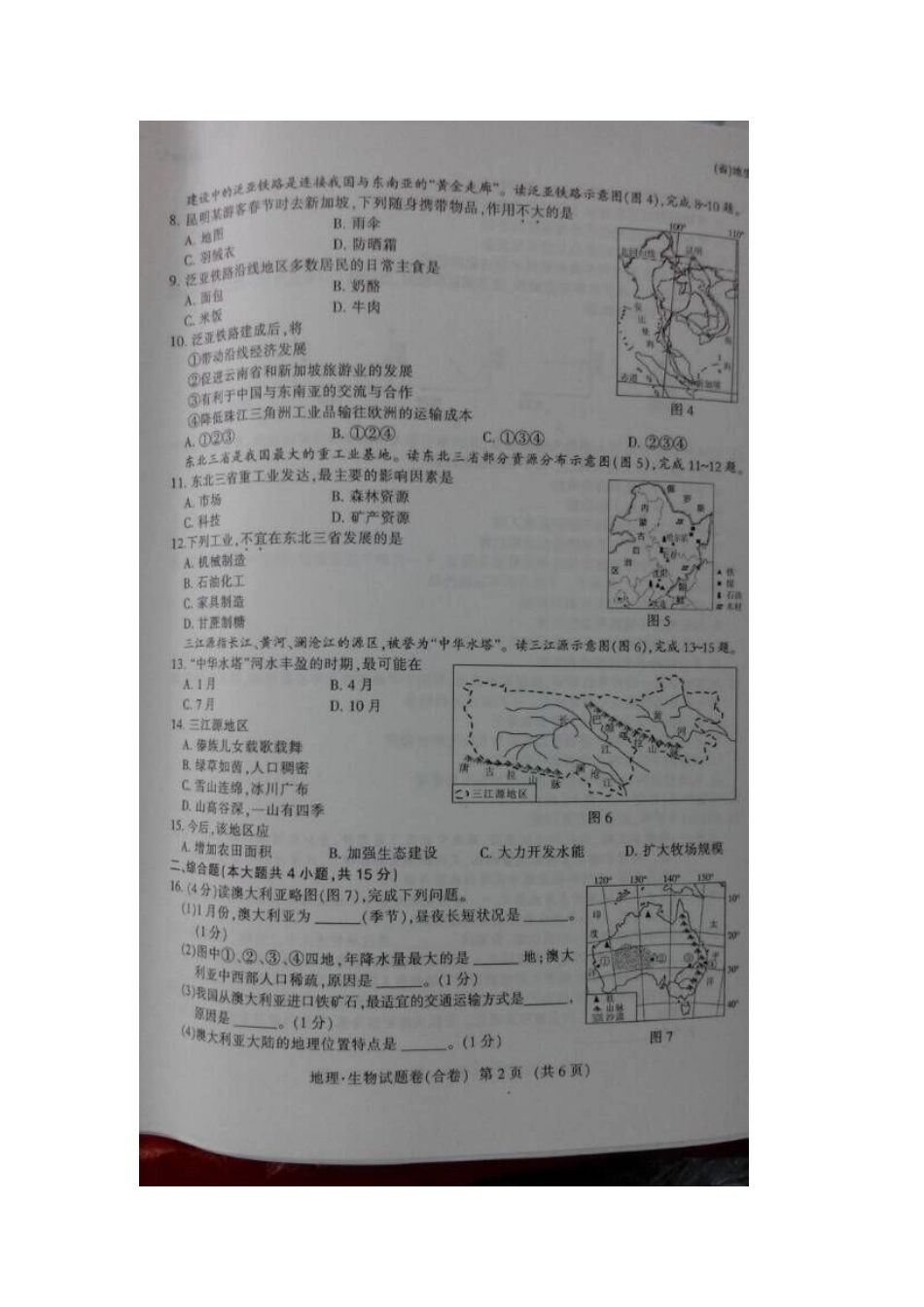 江西省2015年中考地理真题试题（扫描版，含答案）kaoda.com.doc_第2页