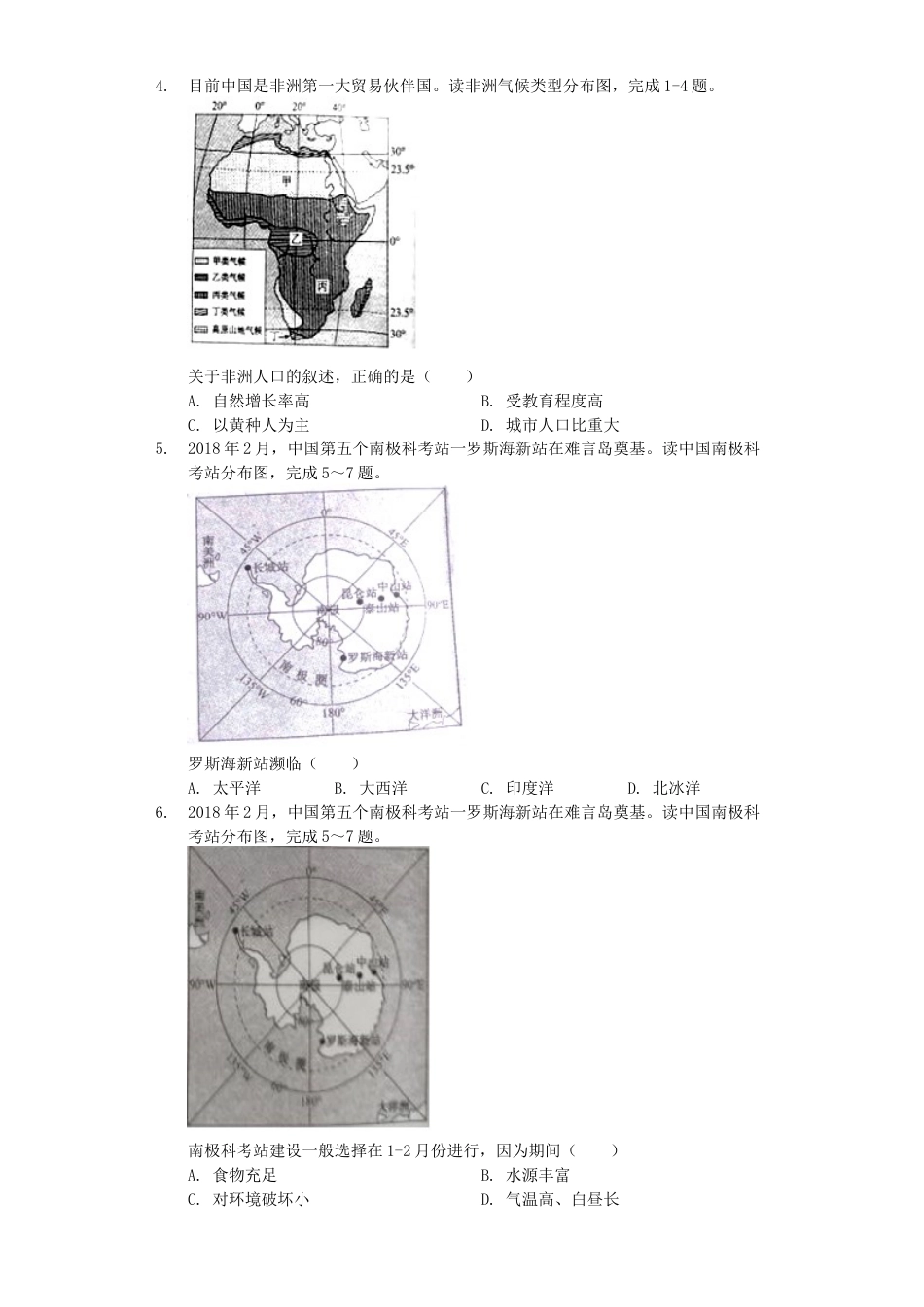 江西省2019年中考地理真题试题（含解析）kaoda.com.docx_第2页