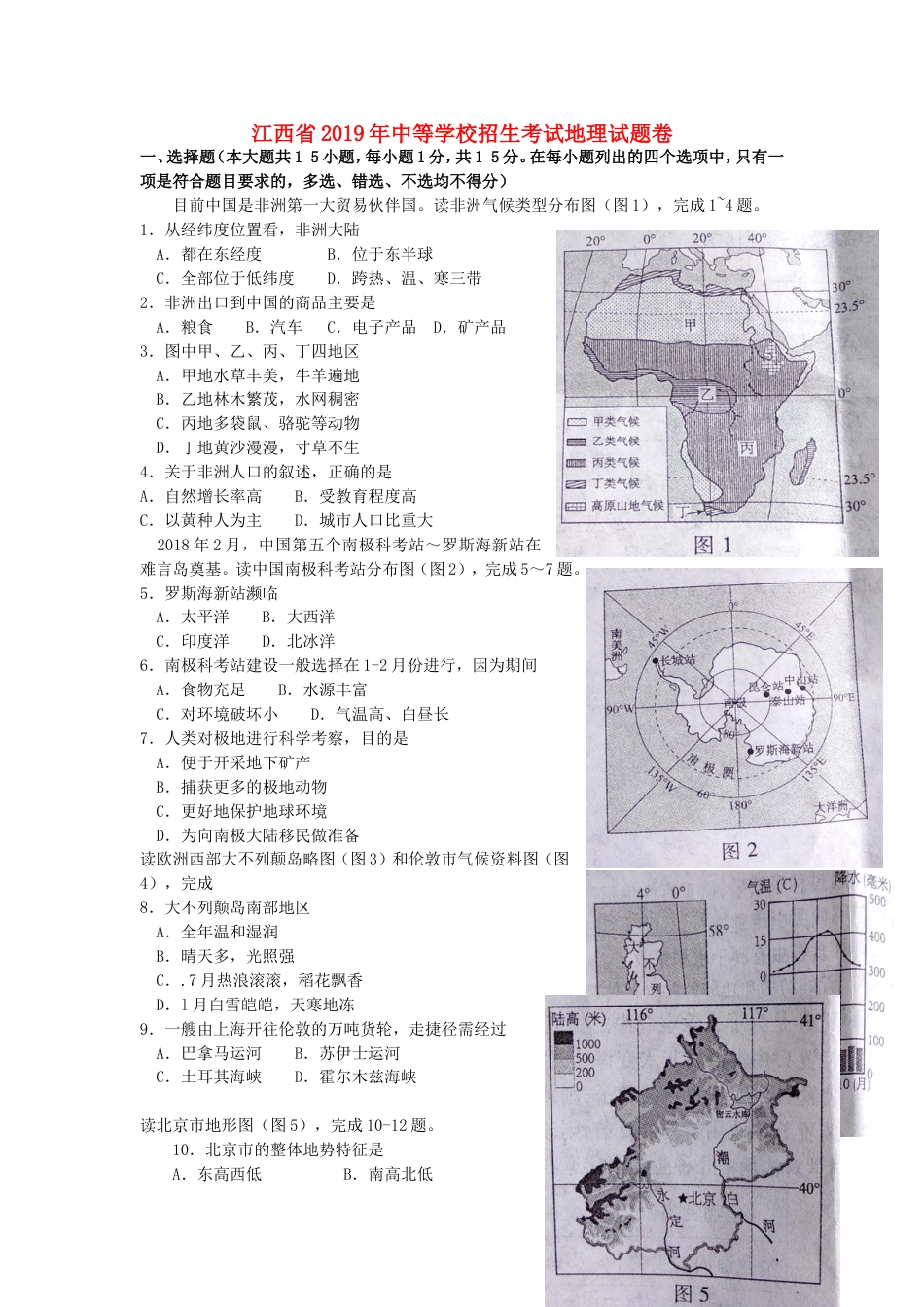 江西省2019年中考地理真题试题kaoda.com.doc_第1页