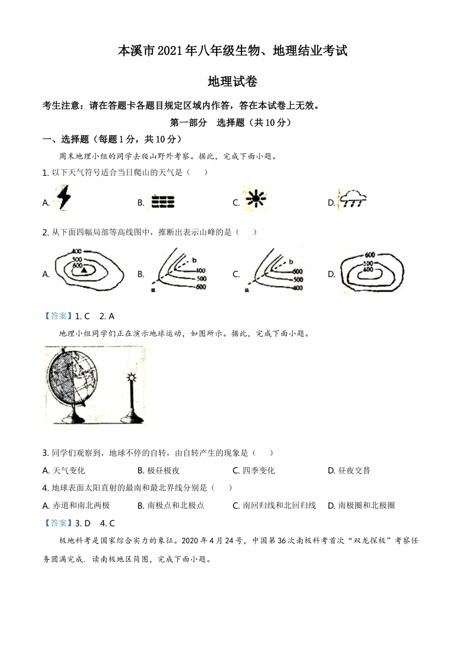 辽宁本溪市2021年中考地理真题及答案kaoda.com.doc_第1页