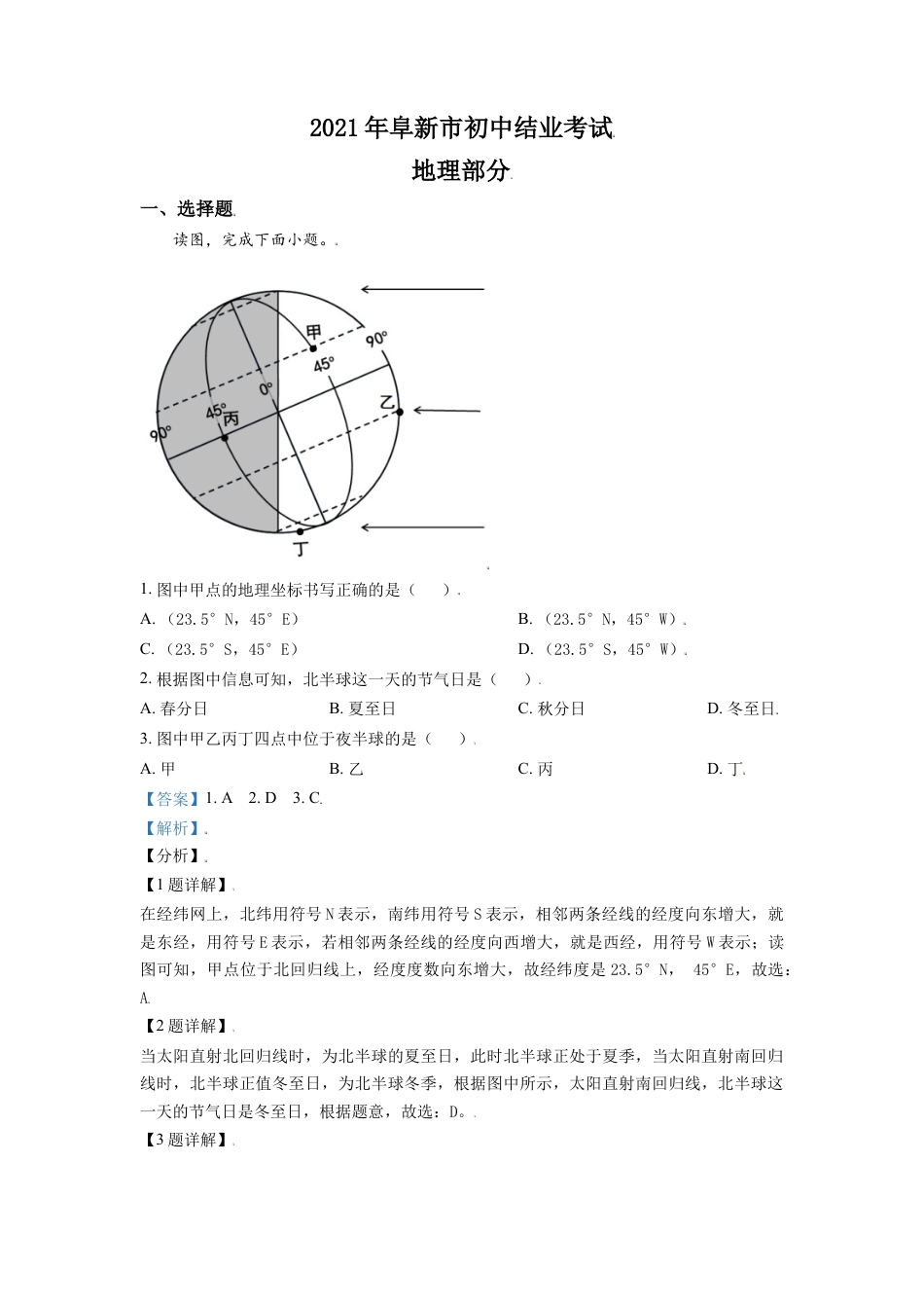 辽宁省阜新市2021年中考地理真题（解析版）kaoda.com.doc_第1页