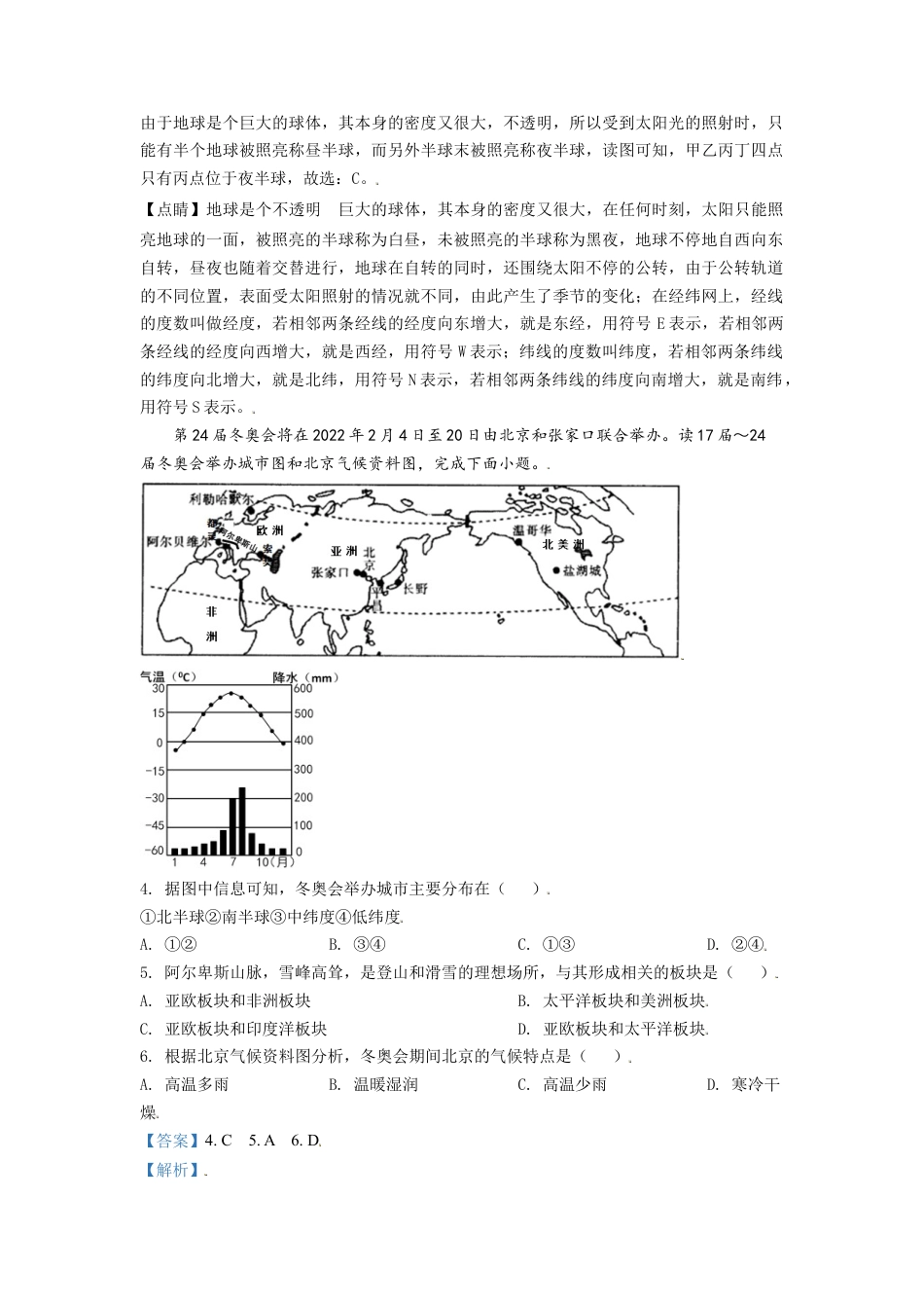 辽宁省阜新市2021年中考地理真题（解析版）kaoda.com.doc_第2页