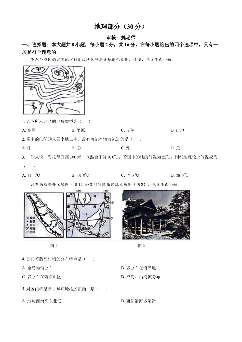 临夏州中考地理试题（原卷版）kaoda.com.docx_第1页
