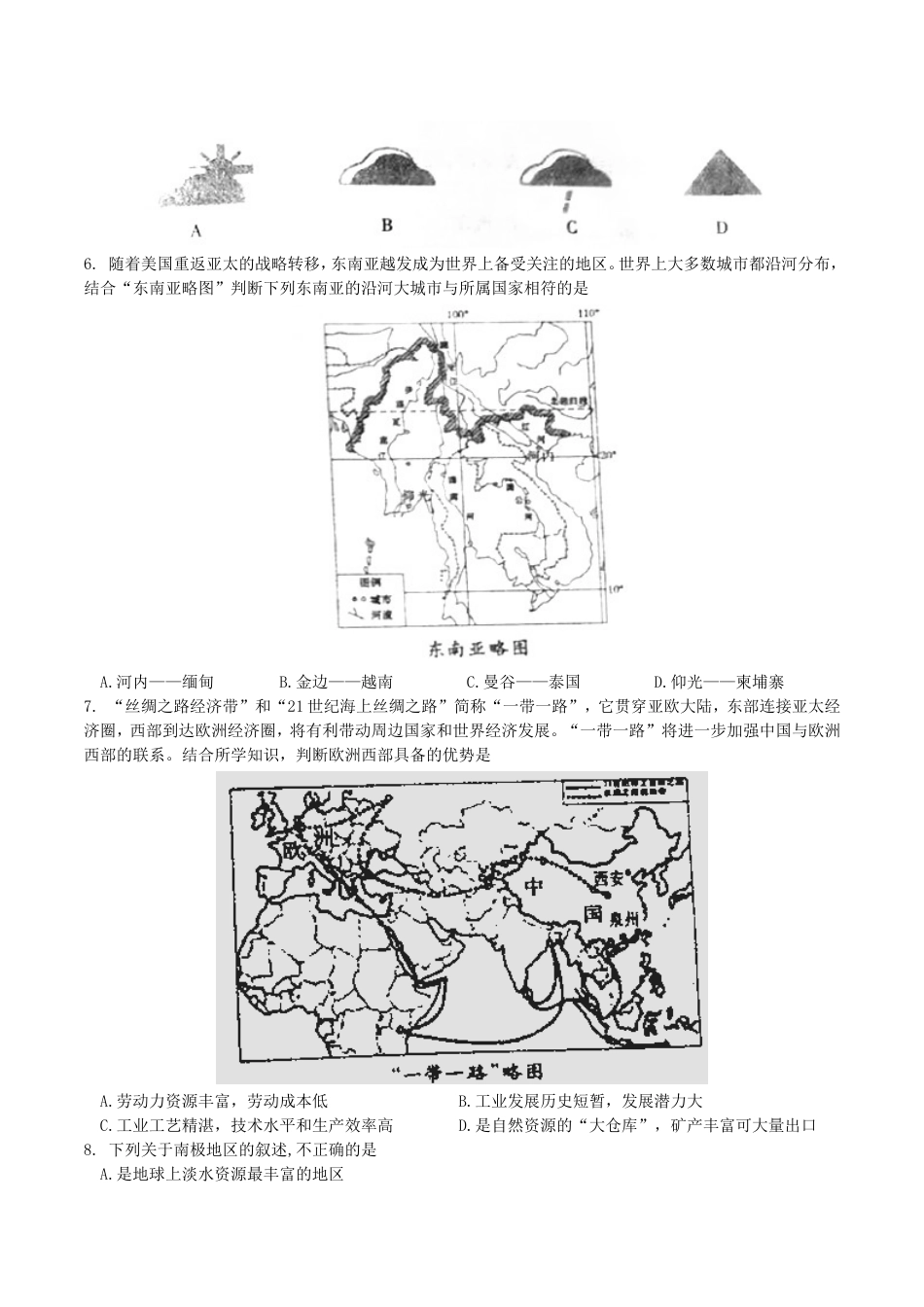 内蒙古赤峰市2017年中考地理真题试题（含答案）kaoda.com.doc_第2页