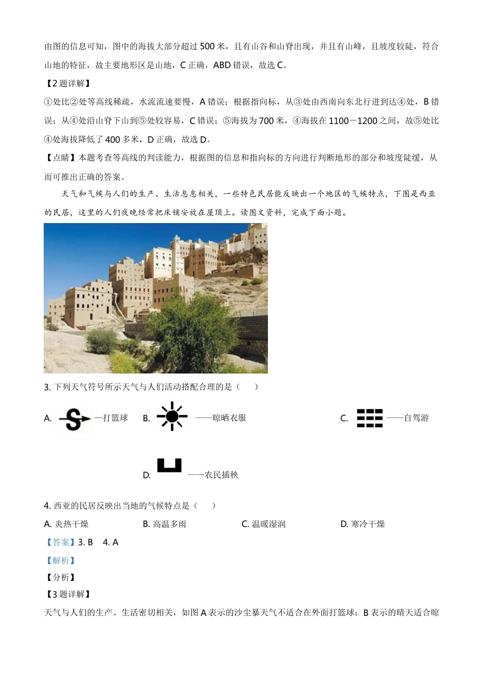 内蒙古赤峰市2021年中考地理真题（解析版）kaoda.com.doc_第2页