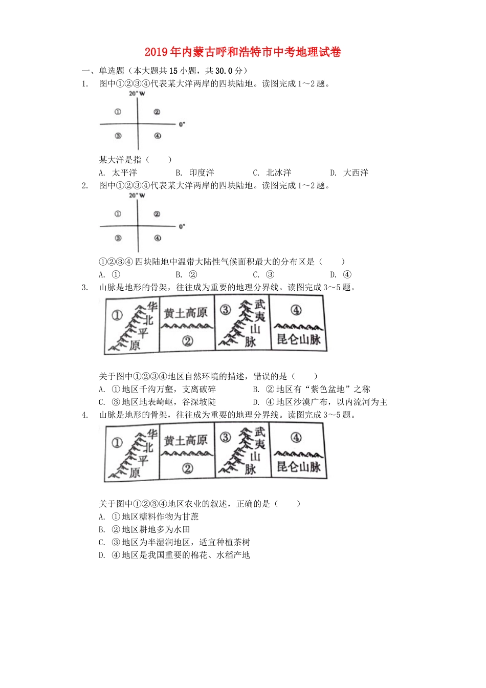 内蒙古呼和浩特市2019年中考地理真题试题（含解析）kaoda.com.docx_第1页