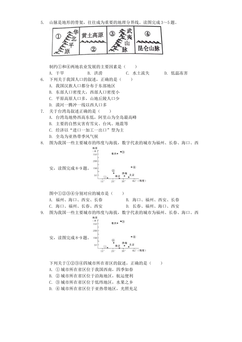 内蒙古呼和浩特市2019年中考地理真题试题（含解析）kaoda.com.docx_第2页