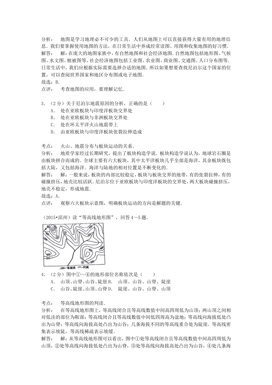 山东省滨州市2015年中考地理真题试题（含解析）kaoda.com.doc_第2页