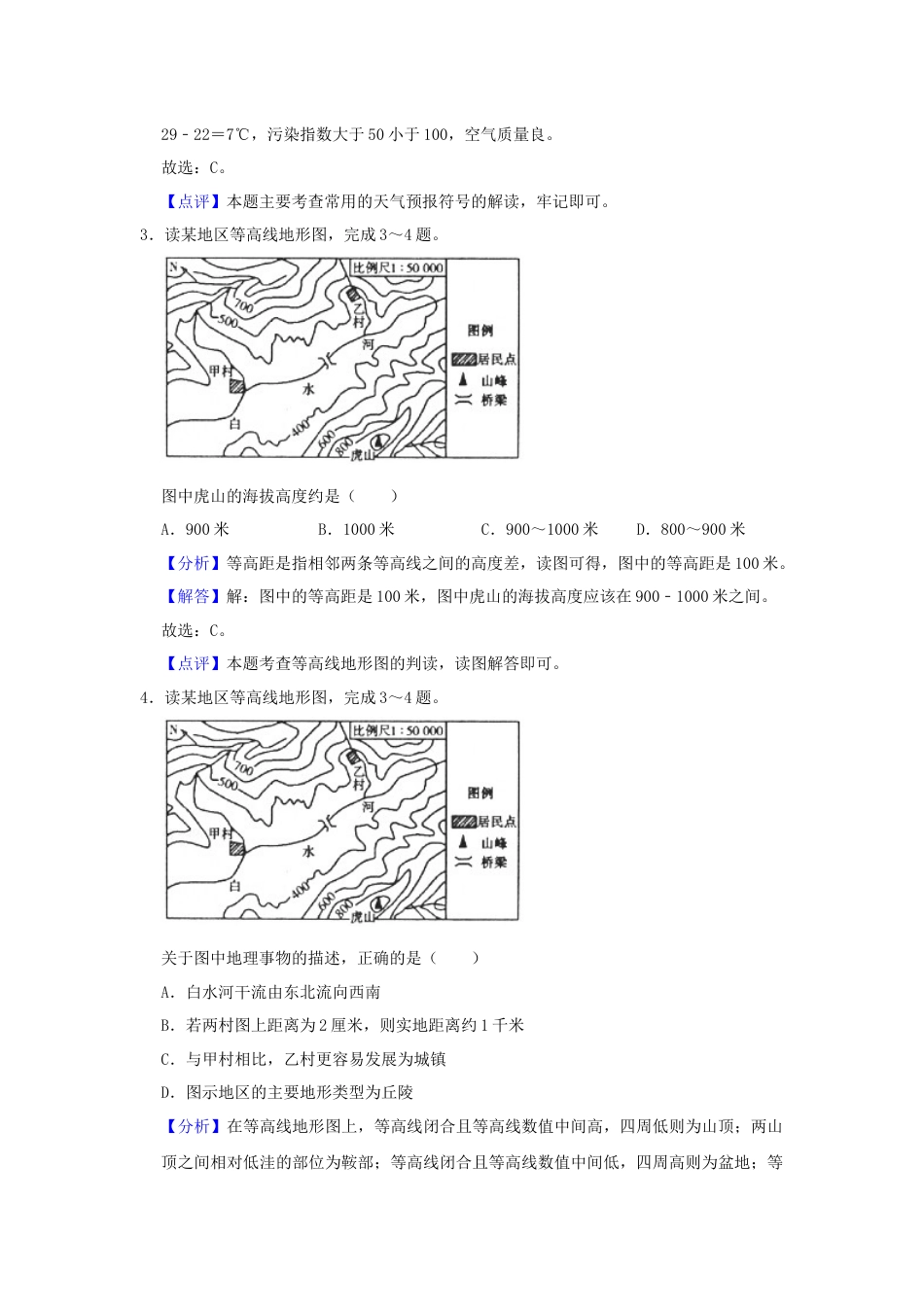 山东省滨州市2019年中考地理真题试题（含解析）kaoda.com.docx_第2页
