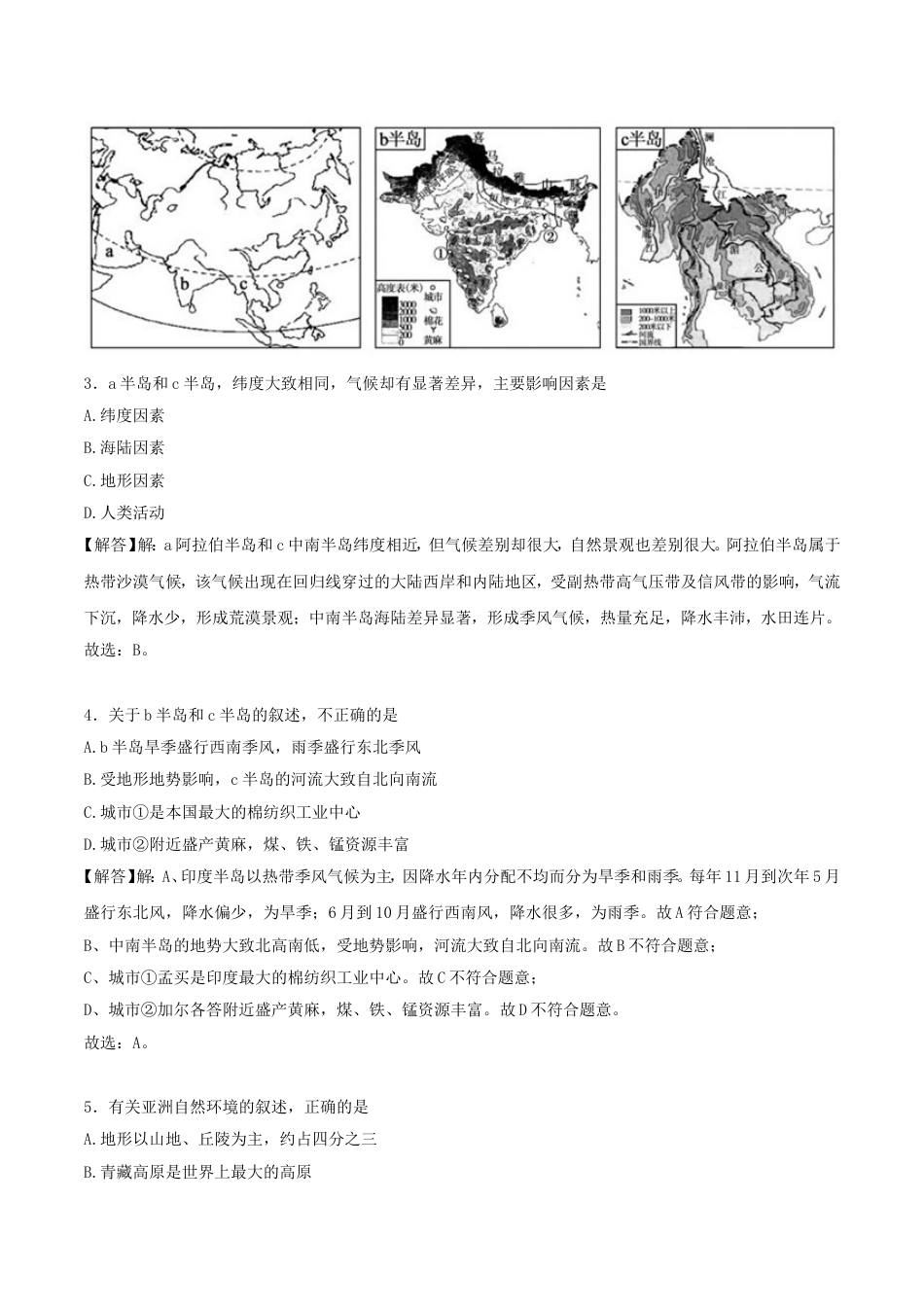 山东省德州市2018年中考地理真题试题（含解析）kaoda.com.doc_第2页