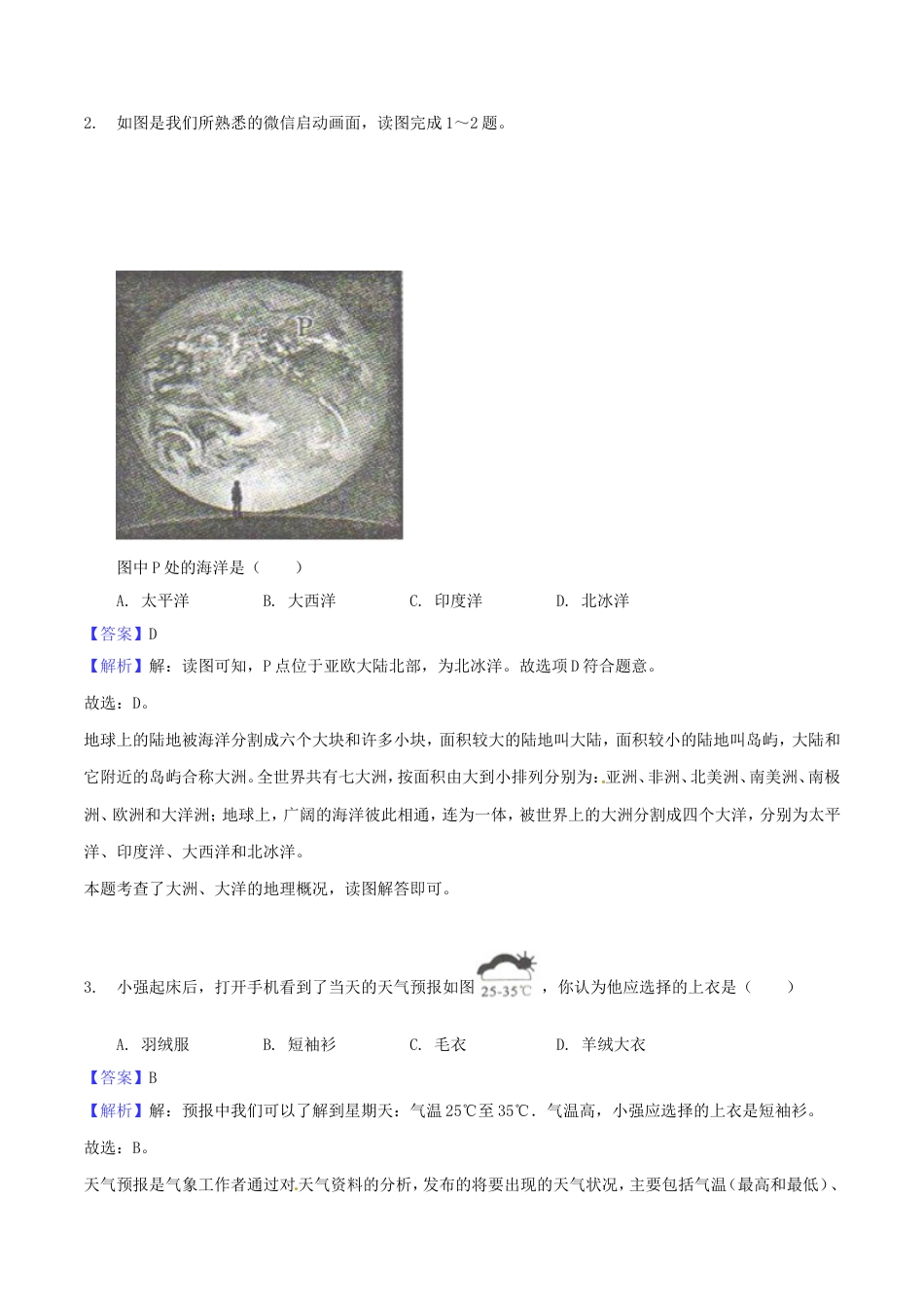 山东省菏泽市2018年中考地理真题试题（含解析）kaoda.com.doc_第2页