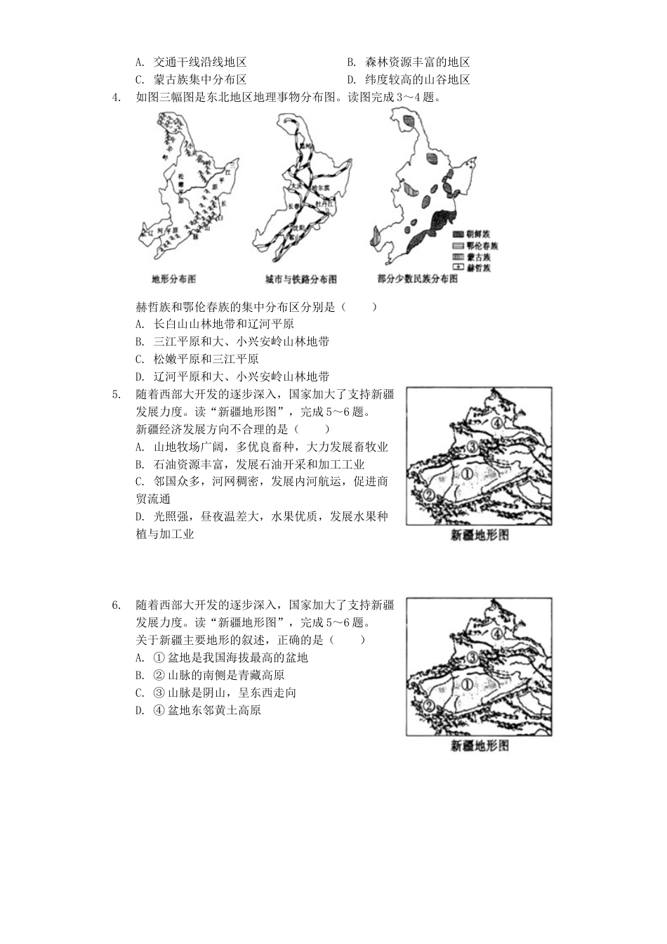 山东省菏泽市2019年中考地理真题试题（含解析）kaoda.com.docx_第2页