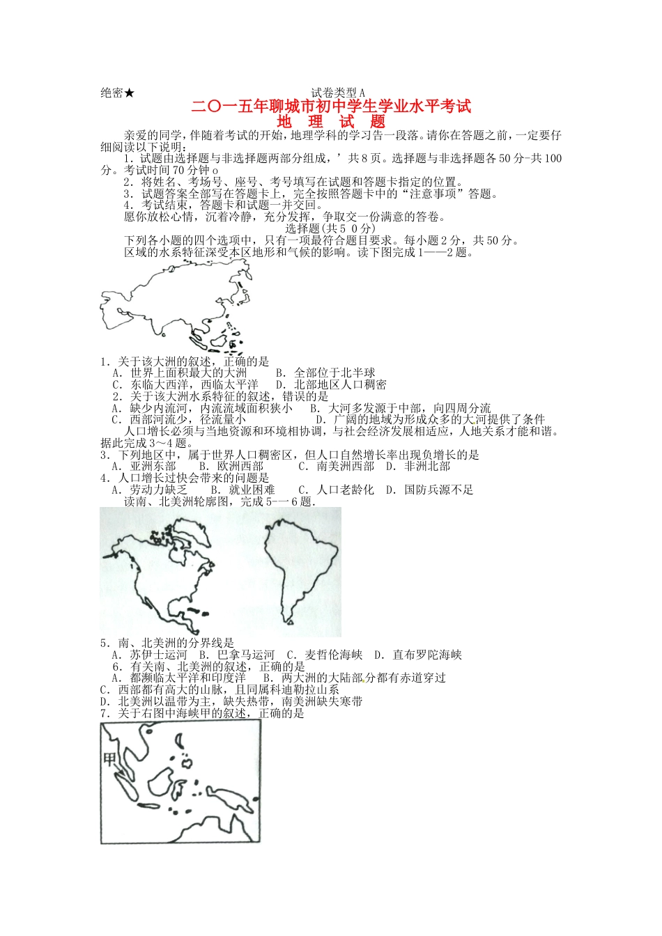 山东省聊城市2015年中考地理真题试题（含扫描答案）kaoda.com.doc_第1页