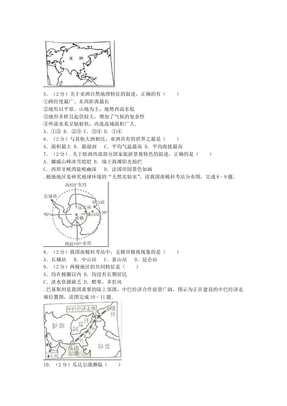 山东省聊城市2016年中考地理真题试题（含解析）kaoda.com.doc_第2页