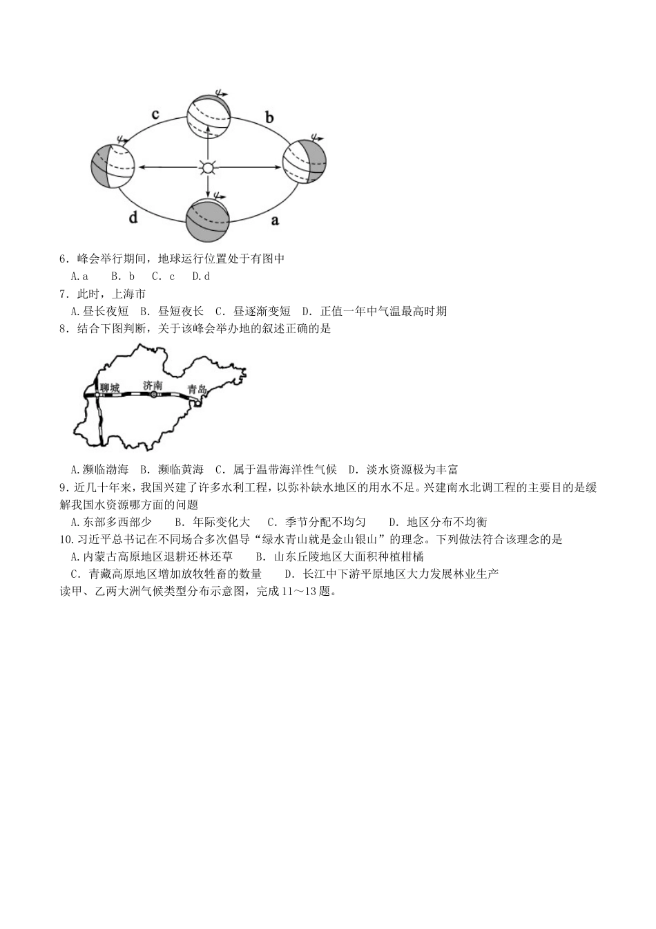 山东省聊城市2018年中考地理真题试题（含答案）kaoda.com.doc_第2页
