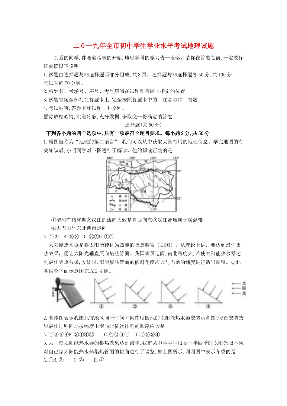 山东省聊城市2019年中考地理真题试题kaoda.com.docx_第1页