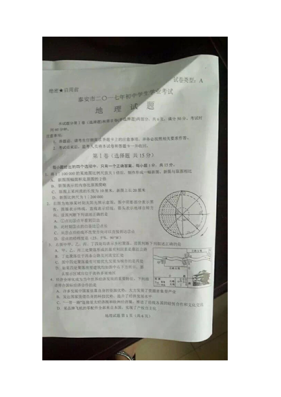 山东省泰安市2017年中考地理真题试题（扫描版，含答案）kaoda.com.doc_第1页