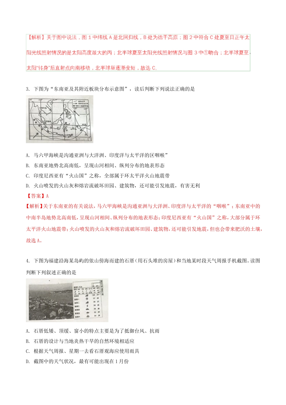 山东省泰安市2018年中考地理真题试题（含解析）kaoda.com.doc_第2页