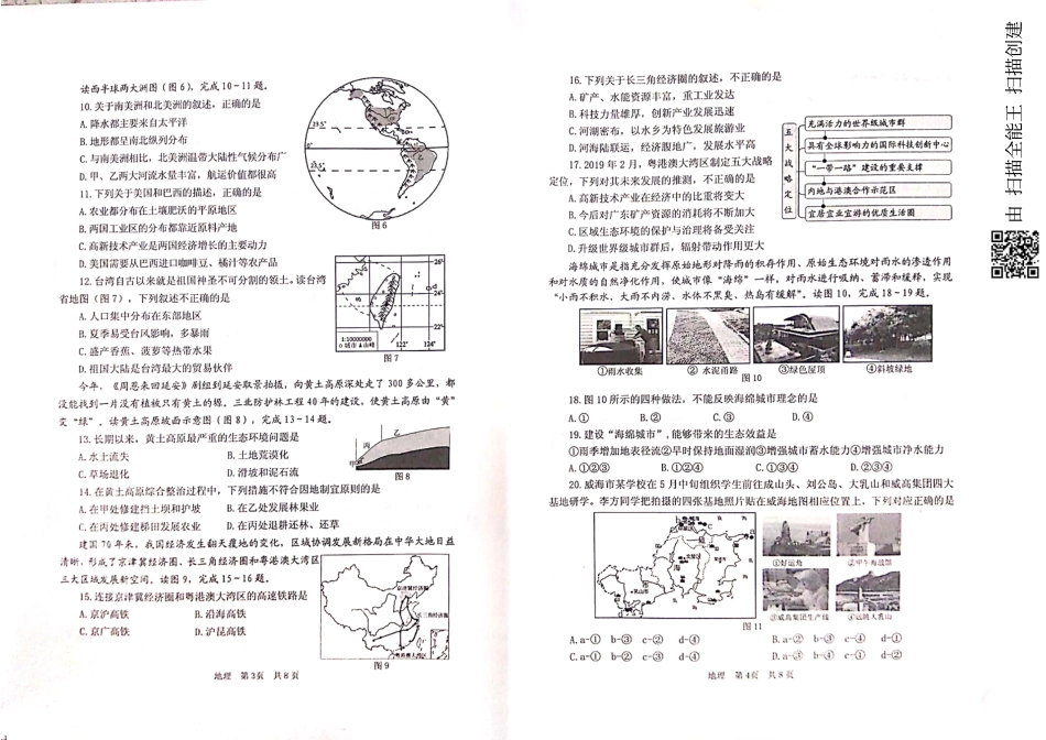 山东省威海市2019年中考地理真题试题（pdf）kaoda.com.pdf_第2页