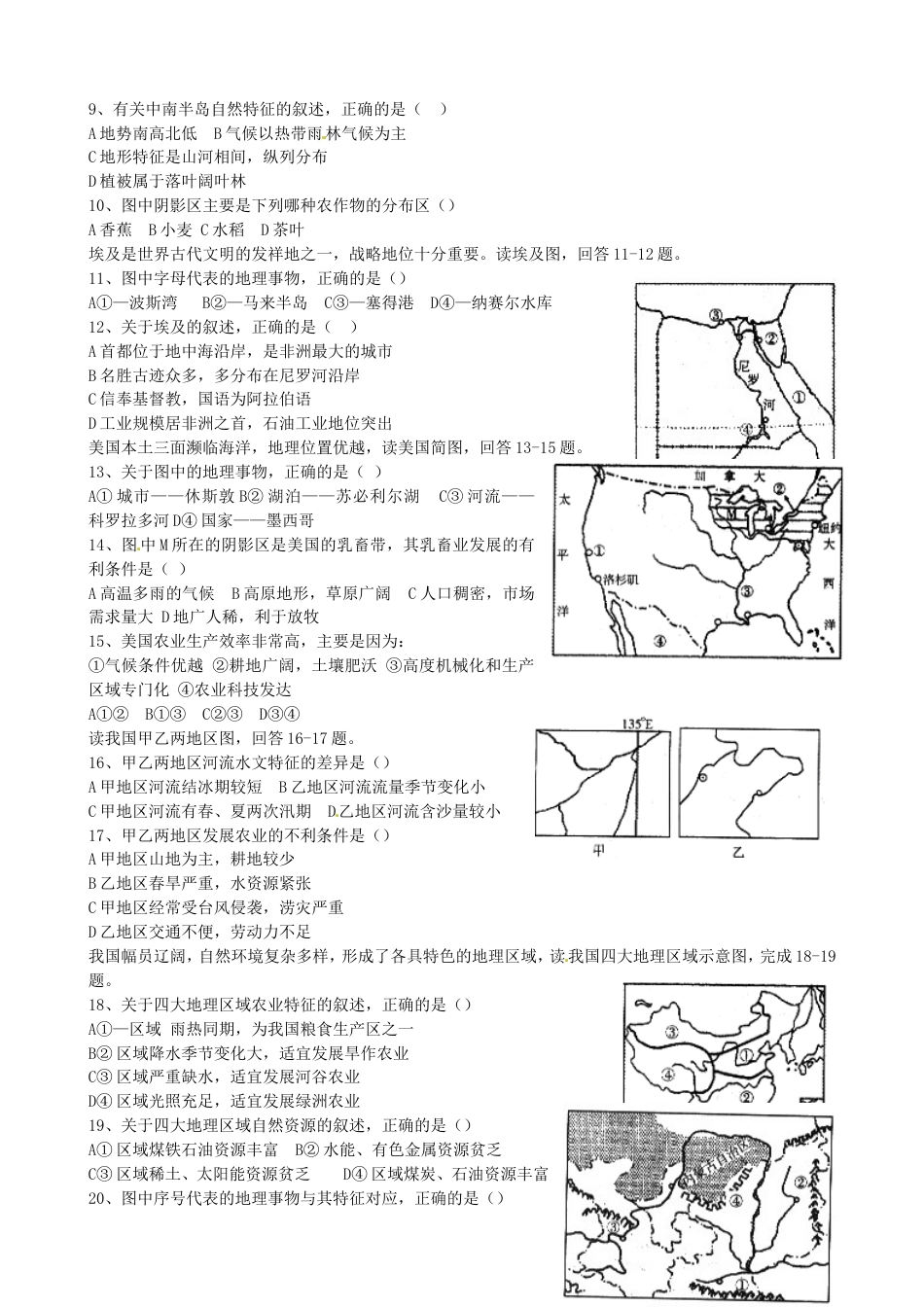 山东省潍坊市2015年中考地理真题试题（含扫描答案）kaoda.com.doc_第2页