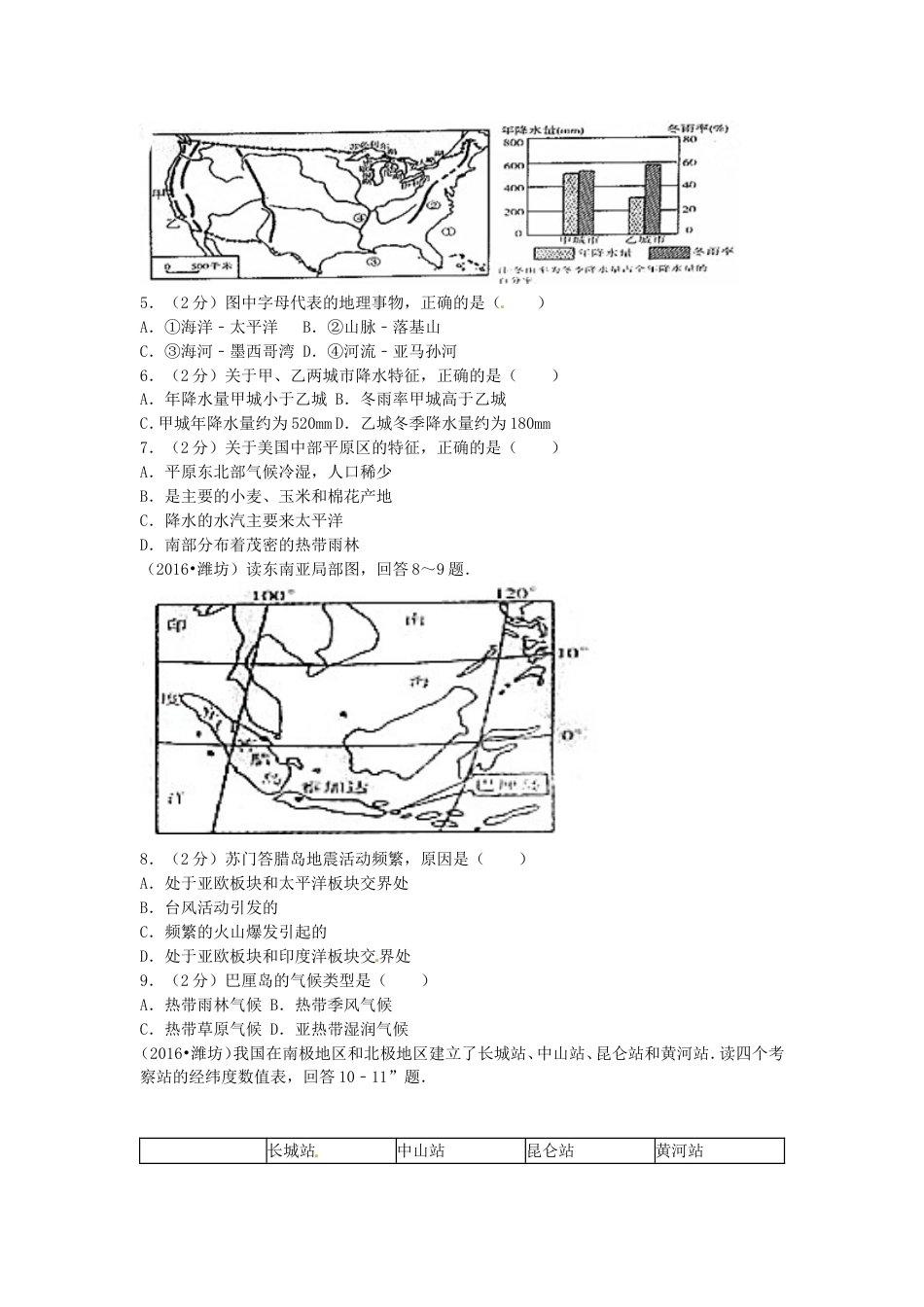 山东省潍坊市2016年中考地理真题试题（含扫描答案）kaoda.com.doc_第2页